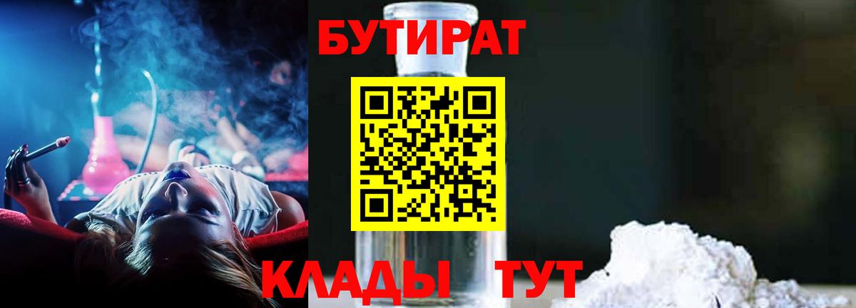 Бутират бутик Октябрьский