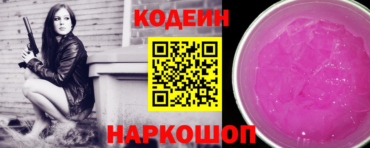 Октябрьский  Кодеиновый сироп Lean напиток Lean (лин)  Вход с VPN  Кодеиновый сироп Lean Purple Drank 