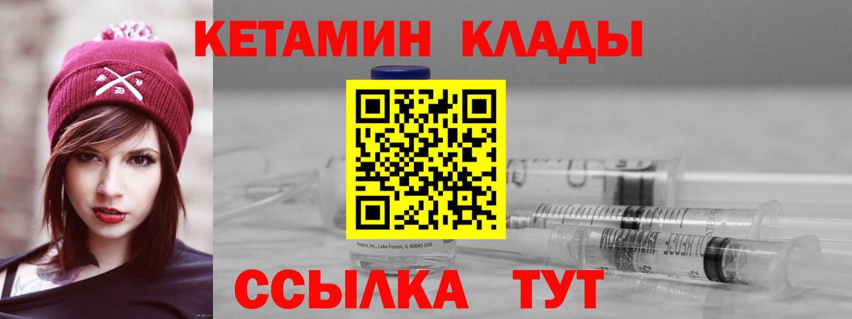 Октябрьский  Кетамин VHQ  Вход с VPN 