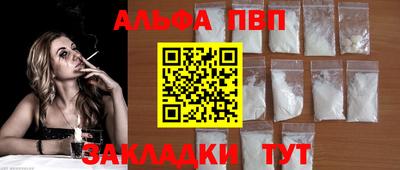 альфа пвп Славянск-на-Кубани