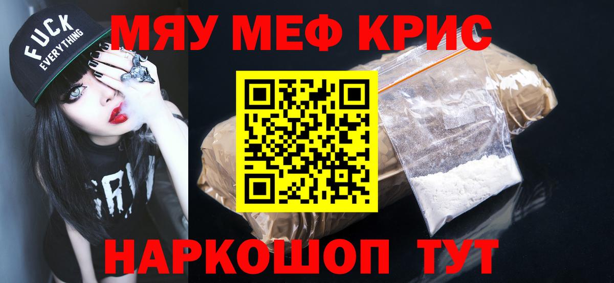 Октябрьский  МЯУ-МЯУ кристаллы  Мефедрон  Вход с VPN  Мефедрон mephedrone 